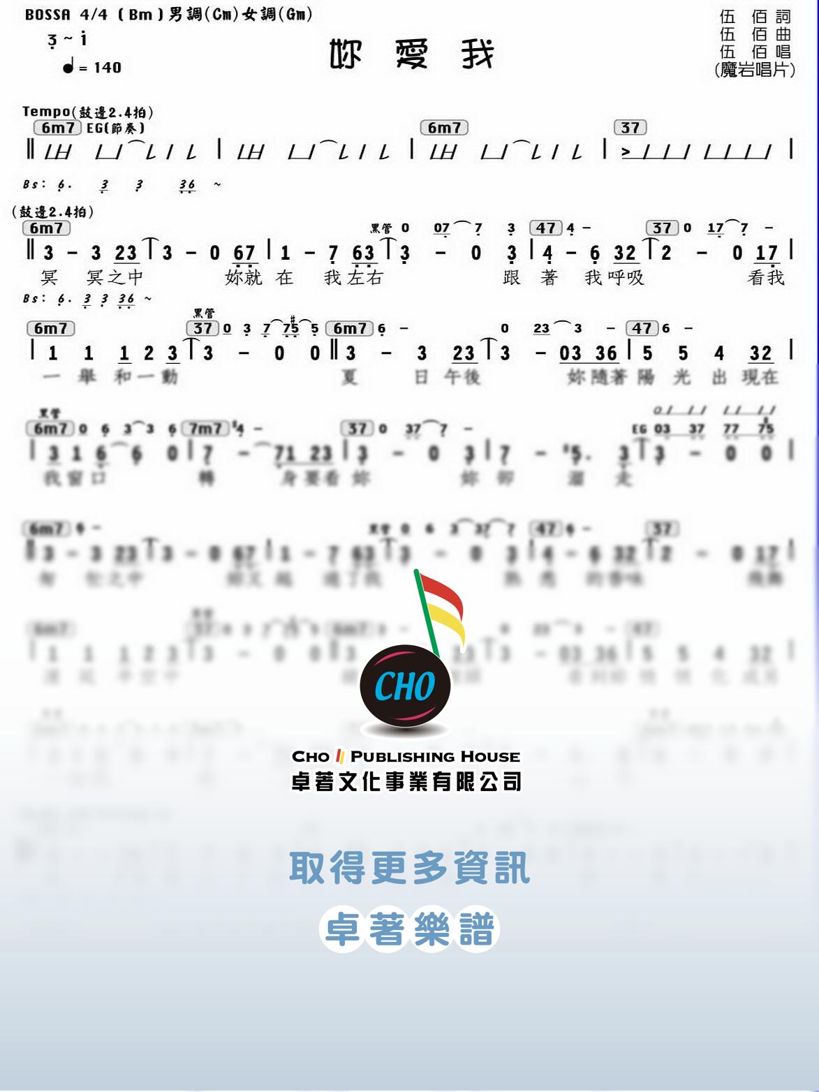 妳愛我
